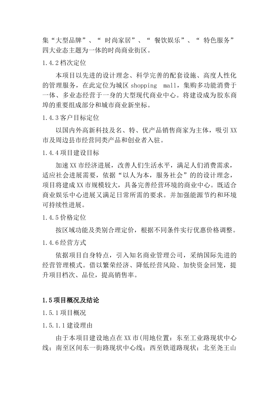 义乌小商品场可行性研究报告_第3页