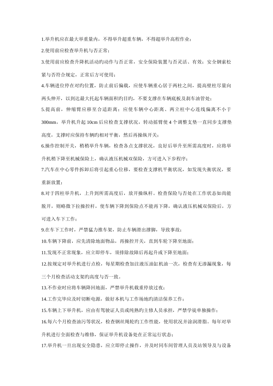 举升机操作规程_第1页