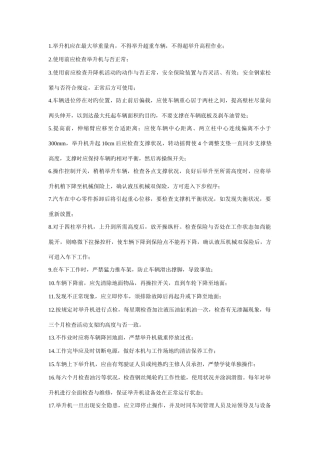 举升机操作规程