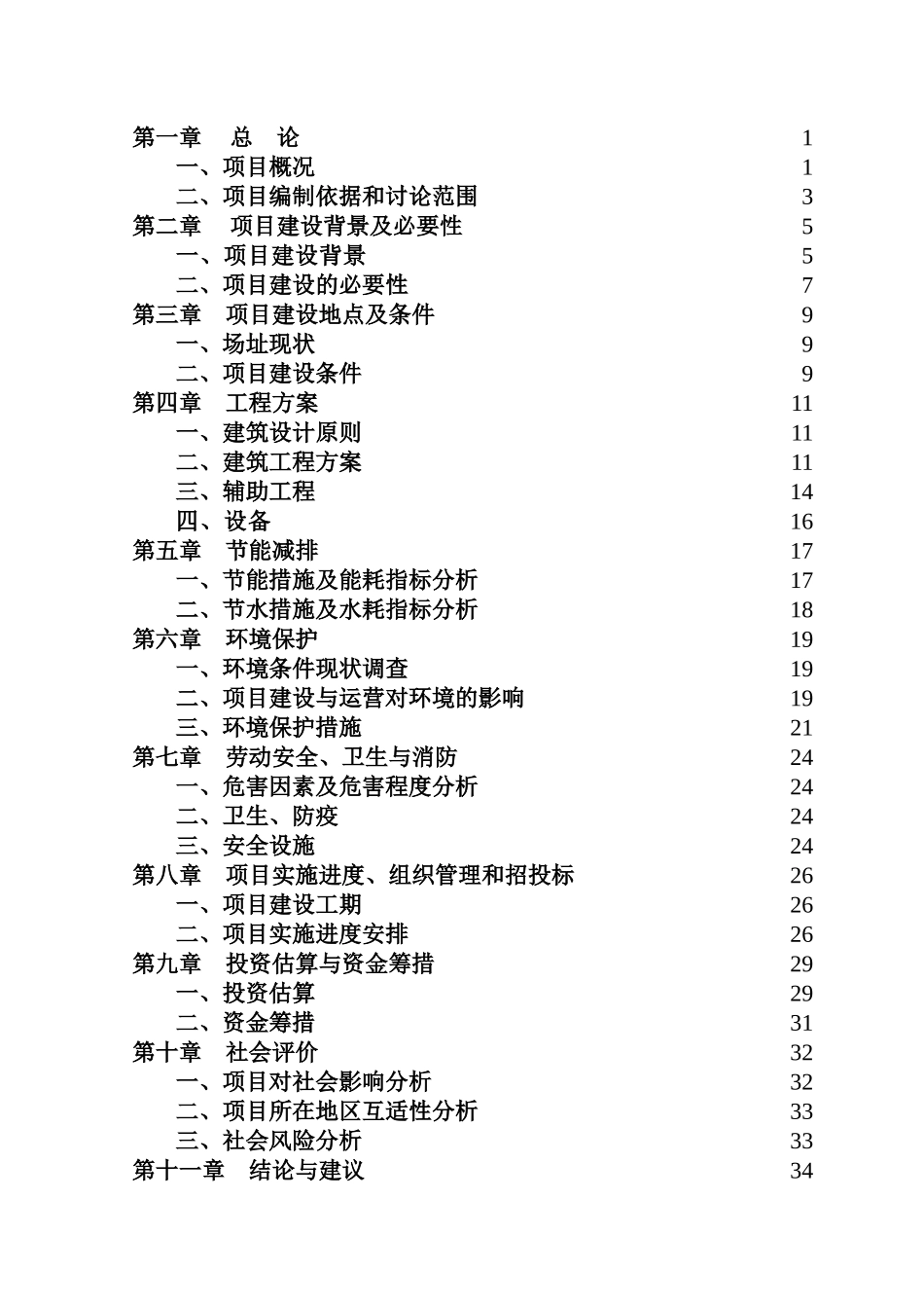 举重综合训练楼建设项目可行性研究报告_第3页