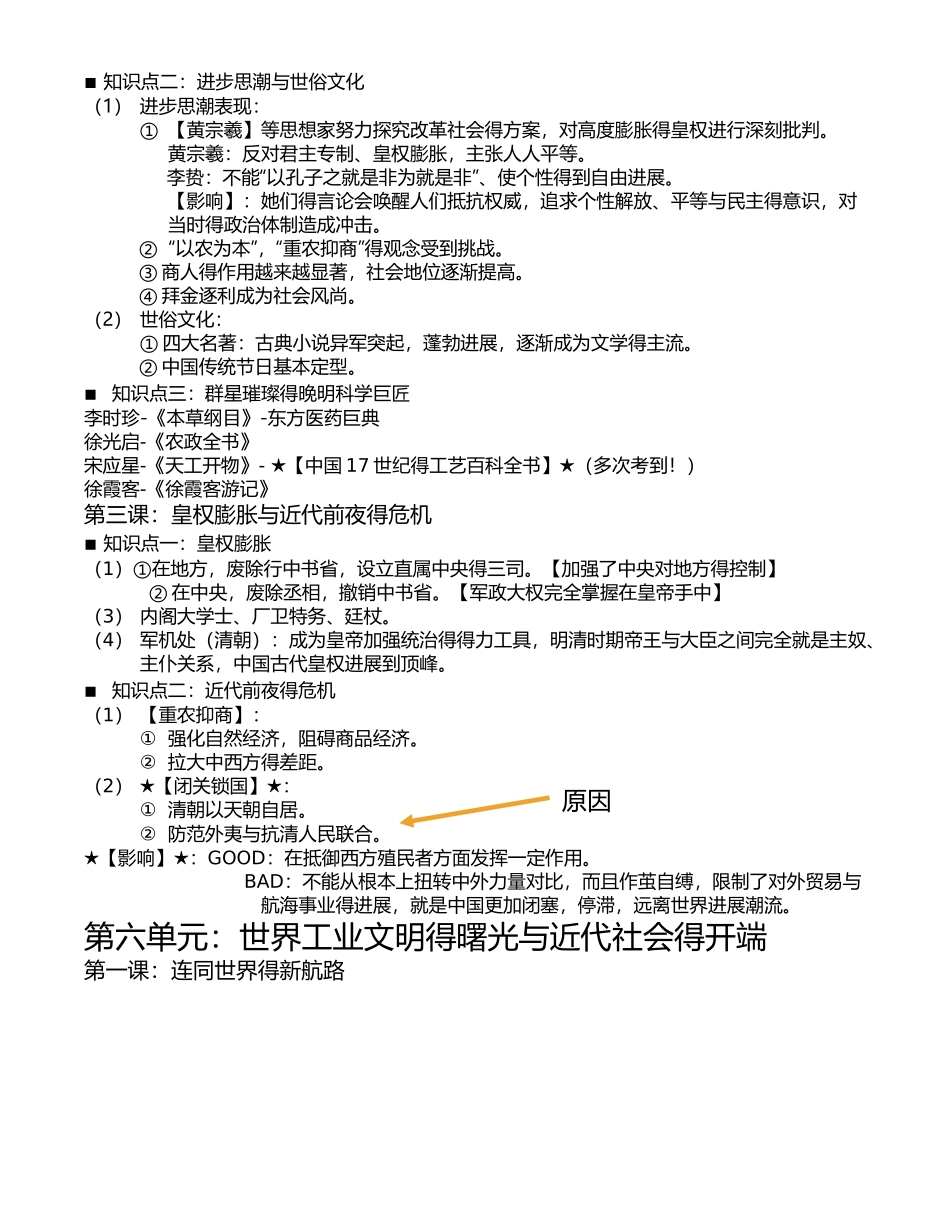 义务教育教科书《历史》八年级下册整理_第3页