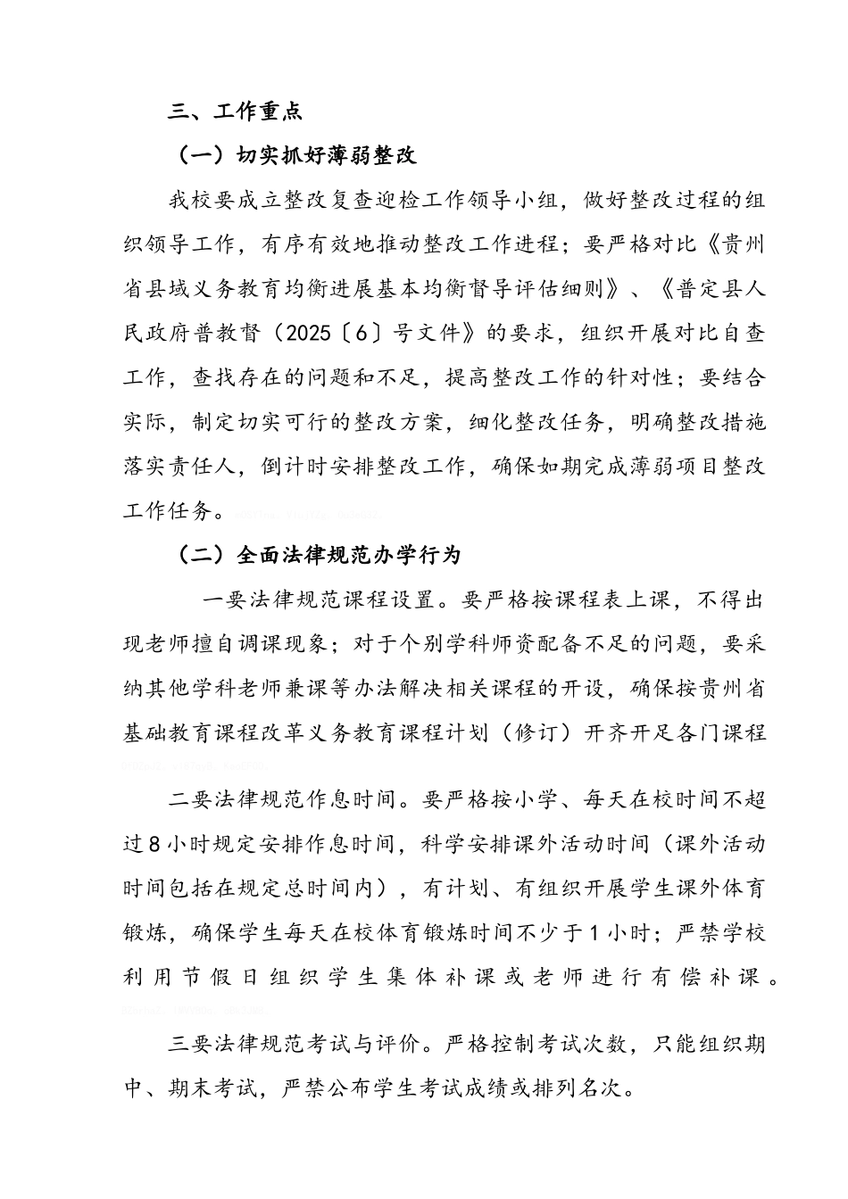 义务教育均衡发展复查监测迎检工作实施方案_第2页