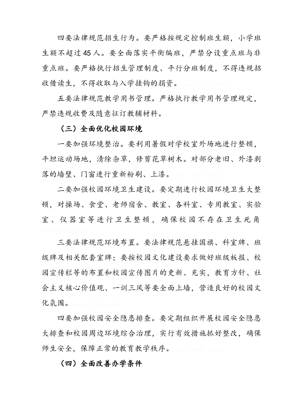 义务教育均衡发展复查监测迎检工作实施方案_第3页