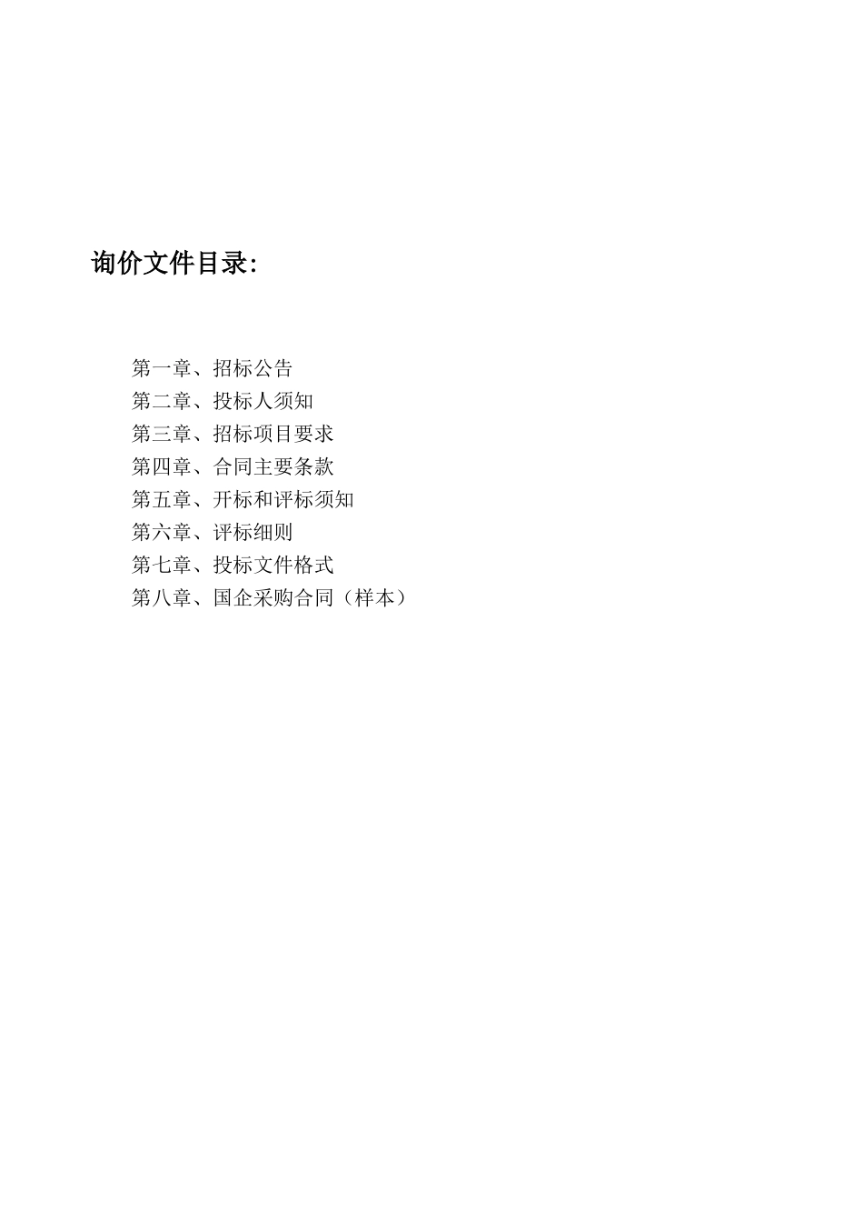 义乌市公用事业有限责任公司玻璃钢夹砂管、螺旋钢管等采购询价文件_第2页