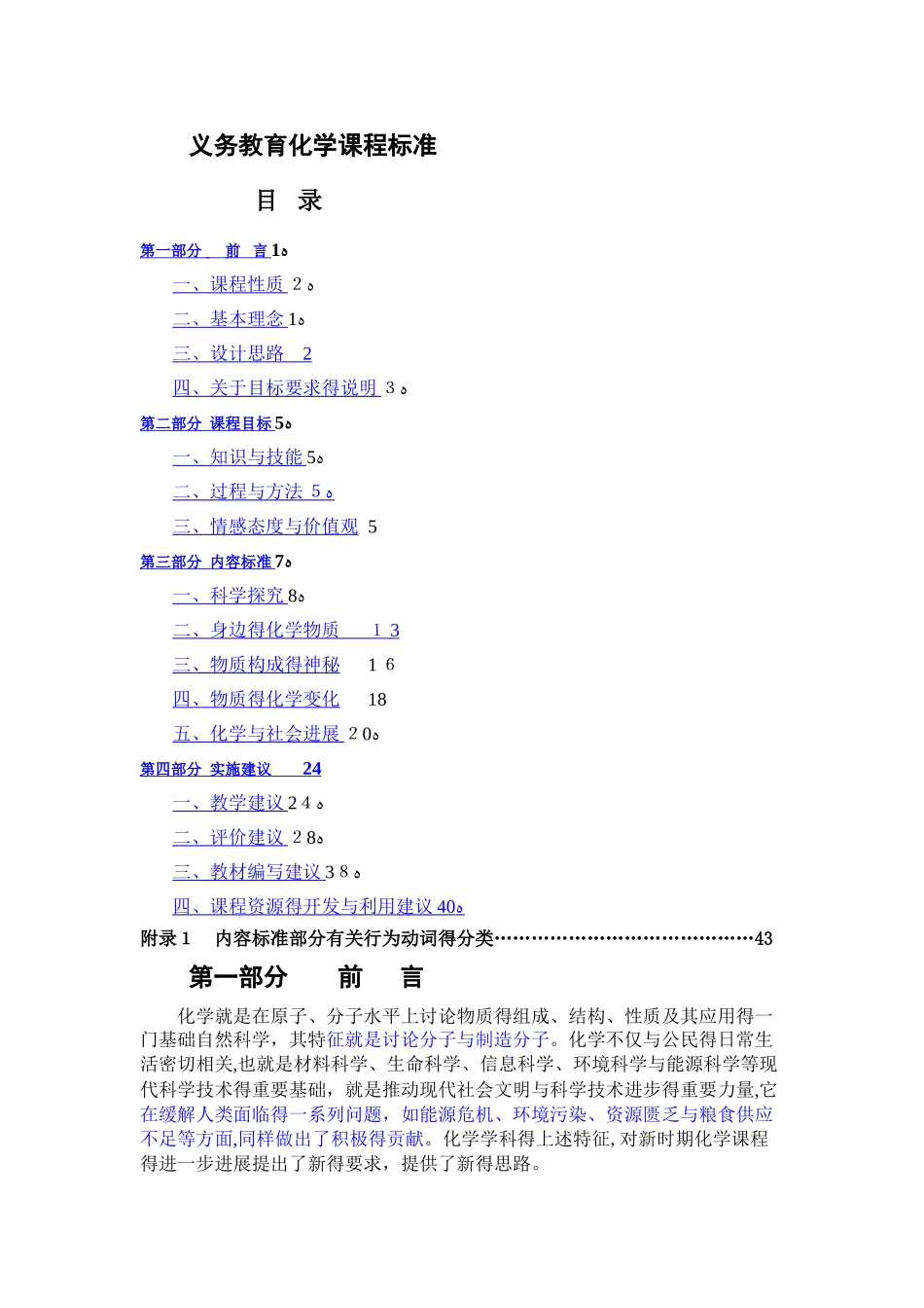 义务教育化学课程标准_第1页