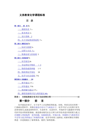 义务教育化学课程标准