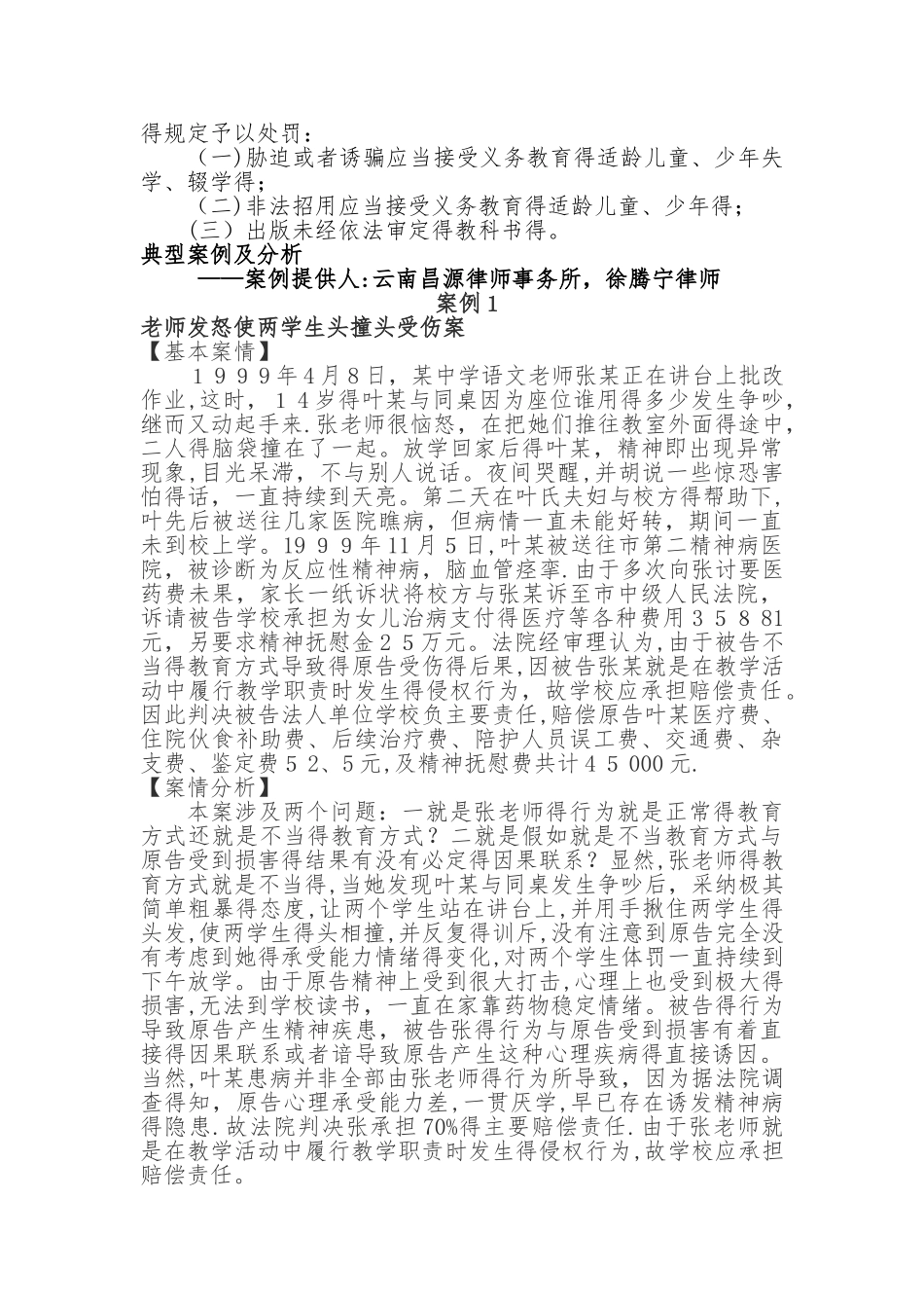 义务教育法法条及案例_第2页