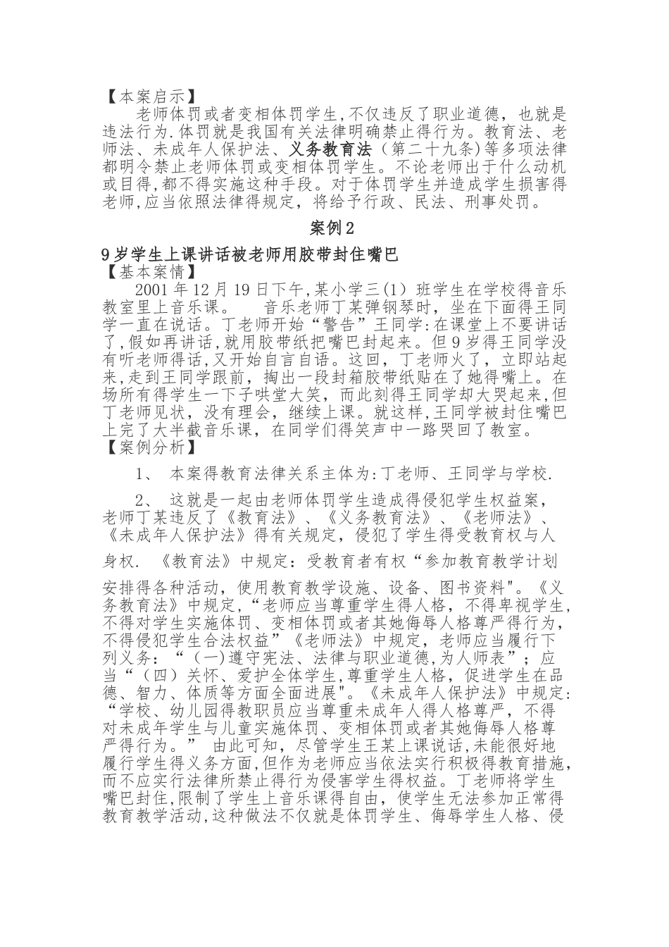 义务教育法法条及案例_第3页