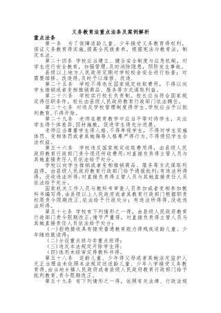 义务教育法法条及案例