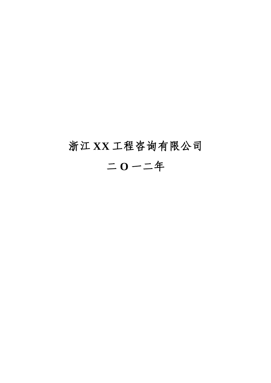义乌道路工程项目建设项目可行性研究报告_第3页
