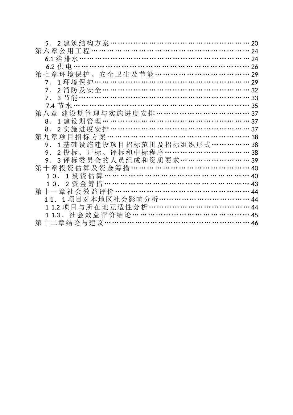 义务教育薄弱学校改造项目可行性研究报告_第3页