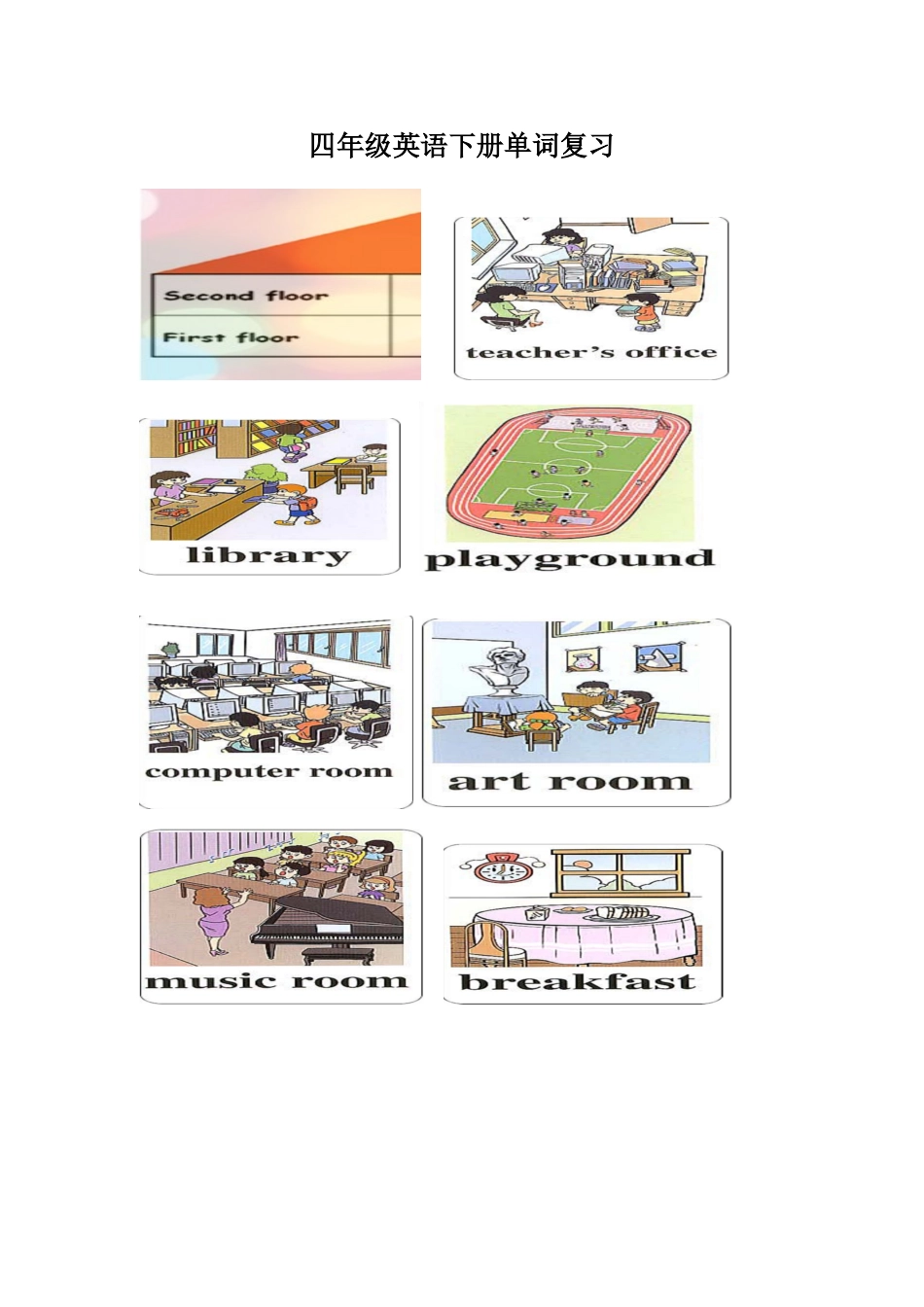 义务教育教科书英语四年级下册单词卡片_第1页