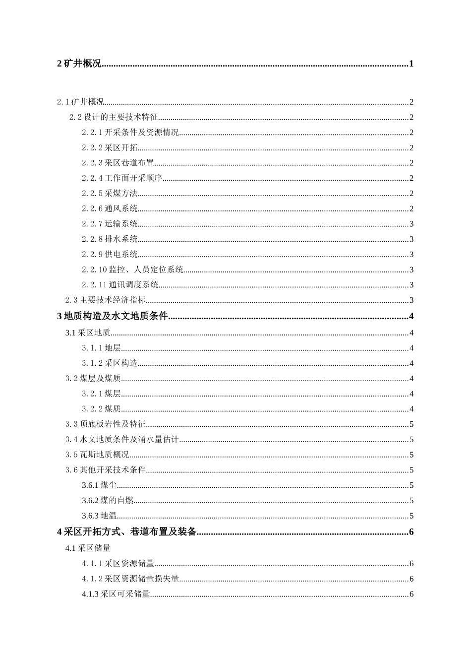 义安矿业公司11采区设计学士学位论文_第2页
