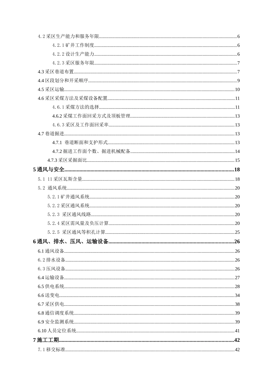 义安矿业公司11采区设计学士学位论文_第3页