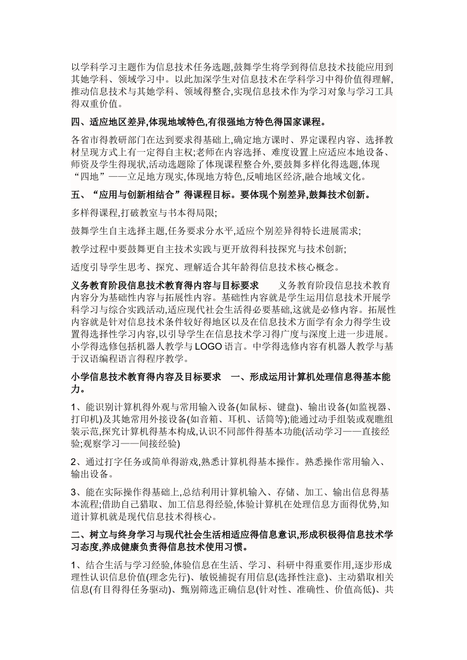 义务教育阶段信息技术课程标准解读_第2页