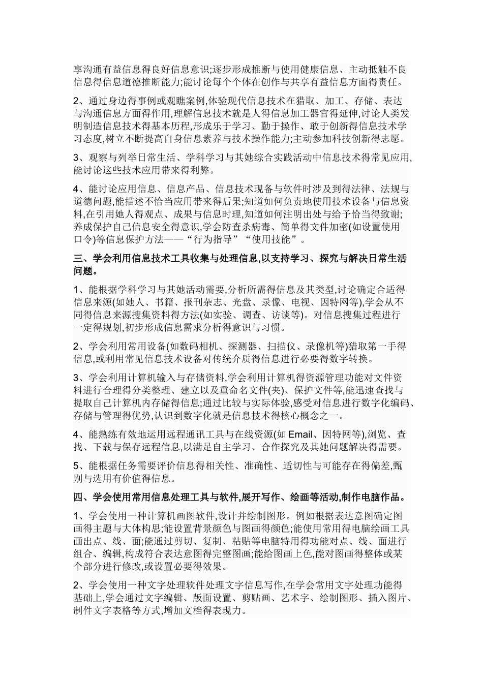 义务教育阶段信息技术课程标准解读_第3页