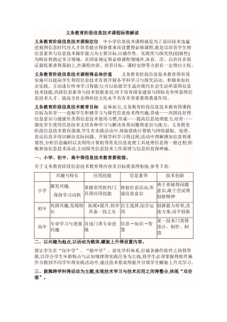 义务教育阶段信息技术课程标准解读