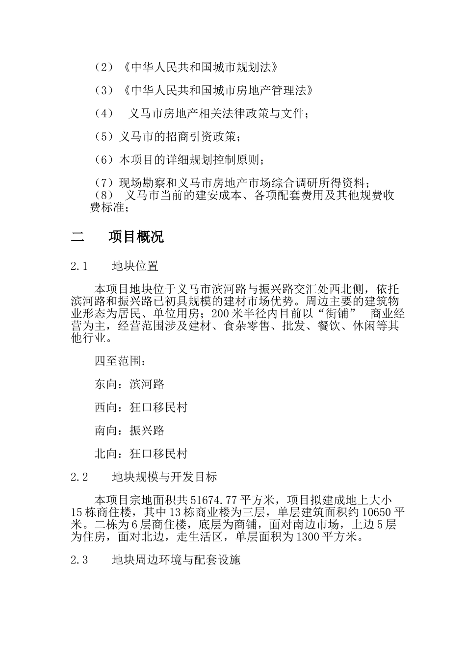 义马市狂澜家居建材城项目可行性研究报告_第3页