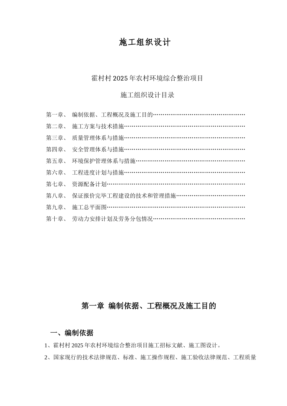 义马霍村村施工组织设计_第1页
