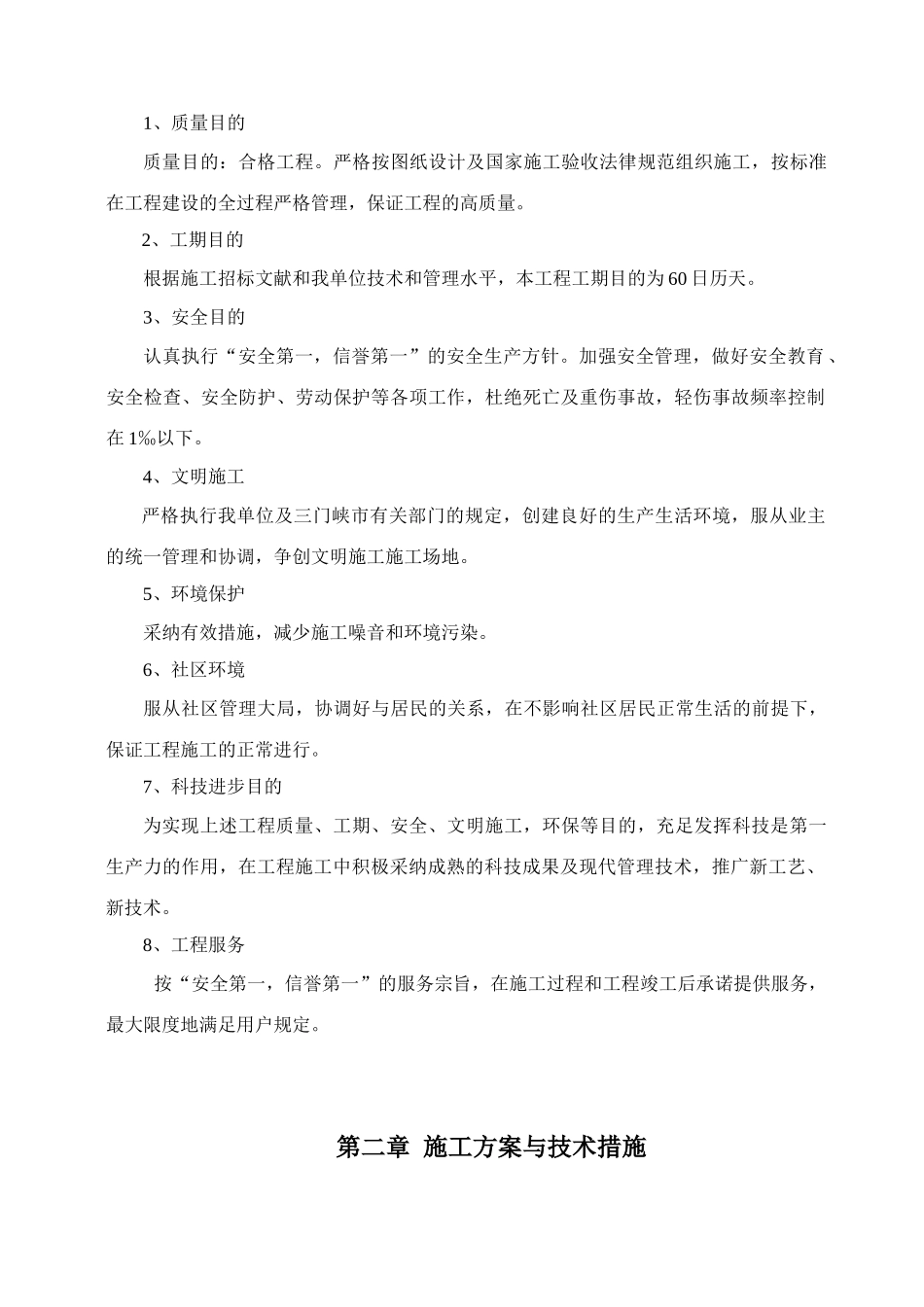 义马霍村村施工组织设计_第3页