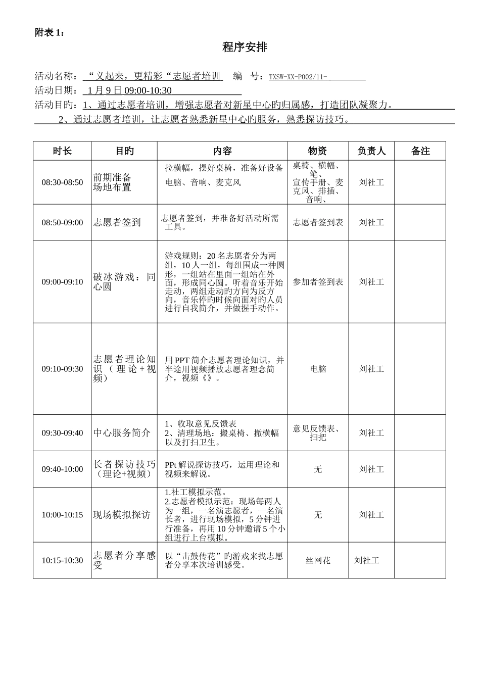 义工培训计划书_第3页