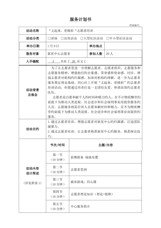 义工培训计划书