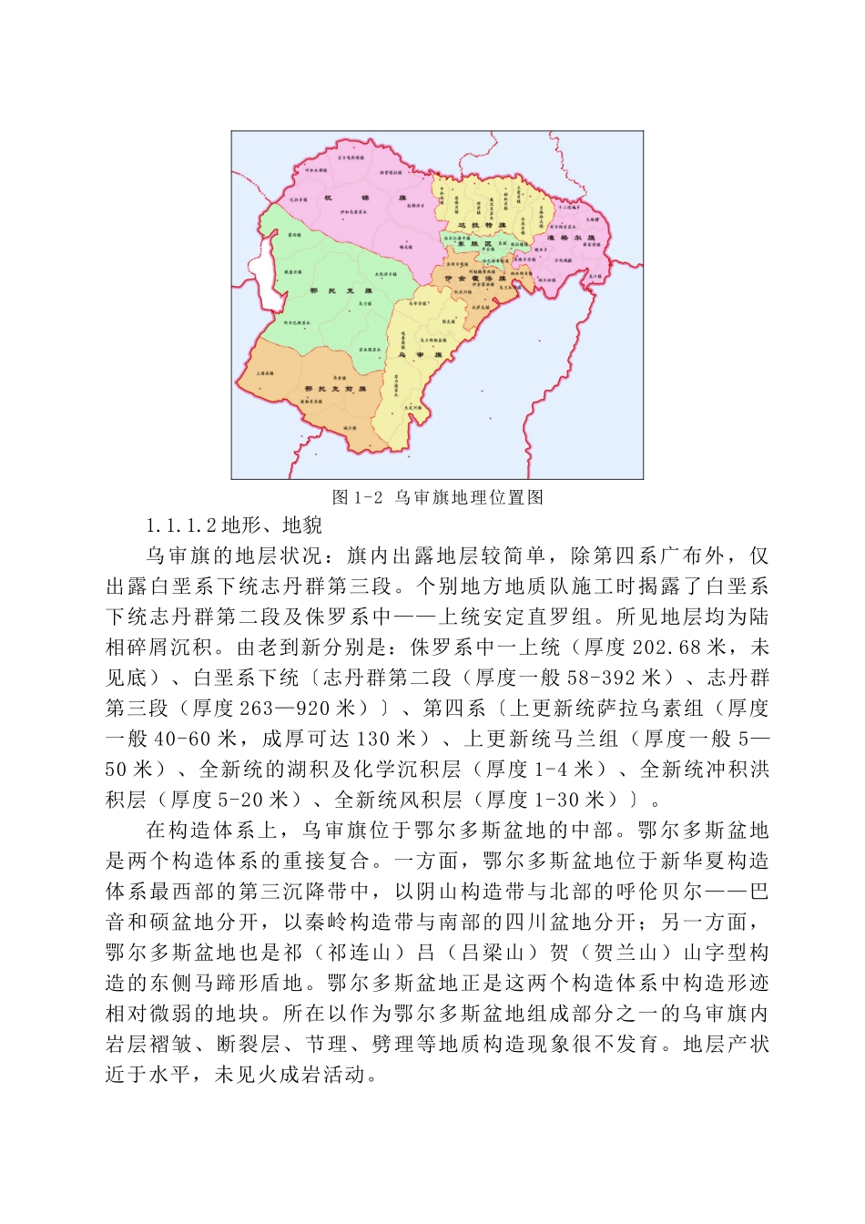 乌审旗嘎鲁图镇城市集中供热扩建工程可行性研究报告书_第2页