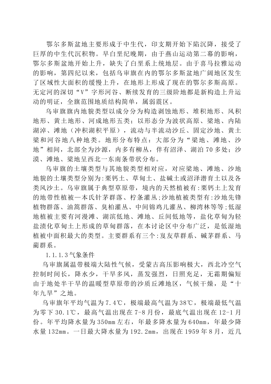 乌审旗嘎鲁图镇城市集中供热扩建工程可行性研究报告书_第3页