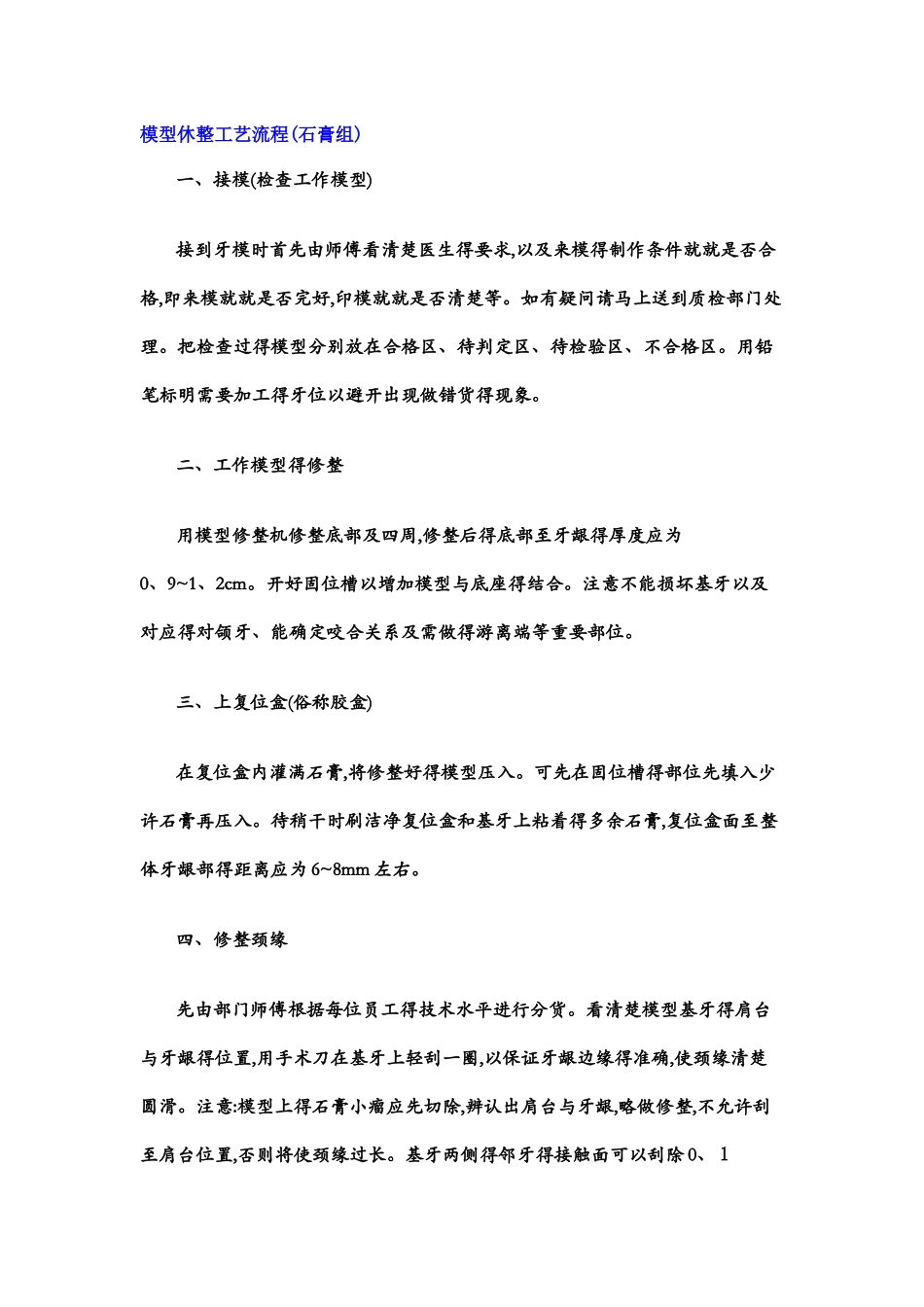 义齿加工厂各部门生产流程_第1页