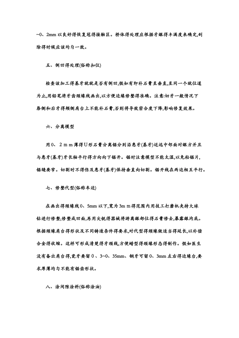 义齿加工厂各部门生产流程_第2页