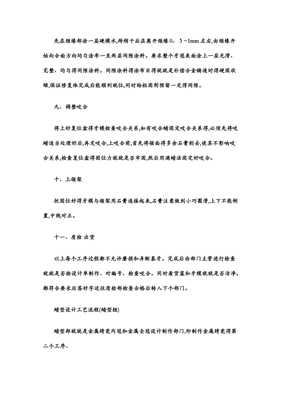 义齿加工厂各部门生产流程_第3页