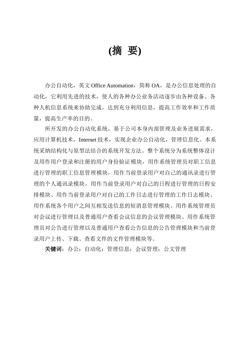 之基于j2ee的办公自动化系统大学毕业论文_第1页