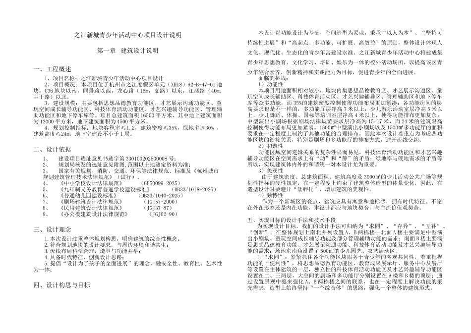 之江新城青少年活动中心项目设计说明_第2页