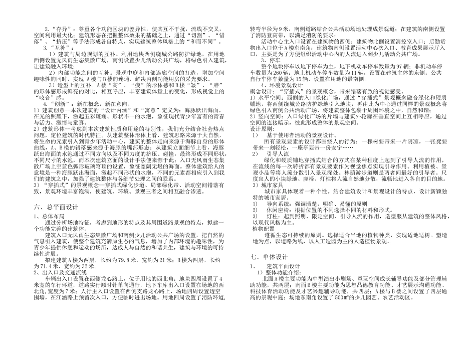 之江新城青少年活动中心项目设计说明_第3页