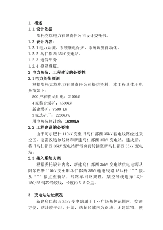 乌仁都西35kV变电站工程初步设计
