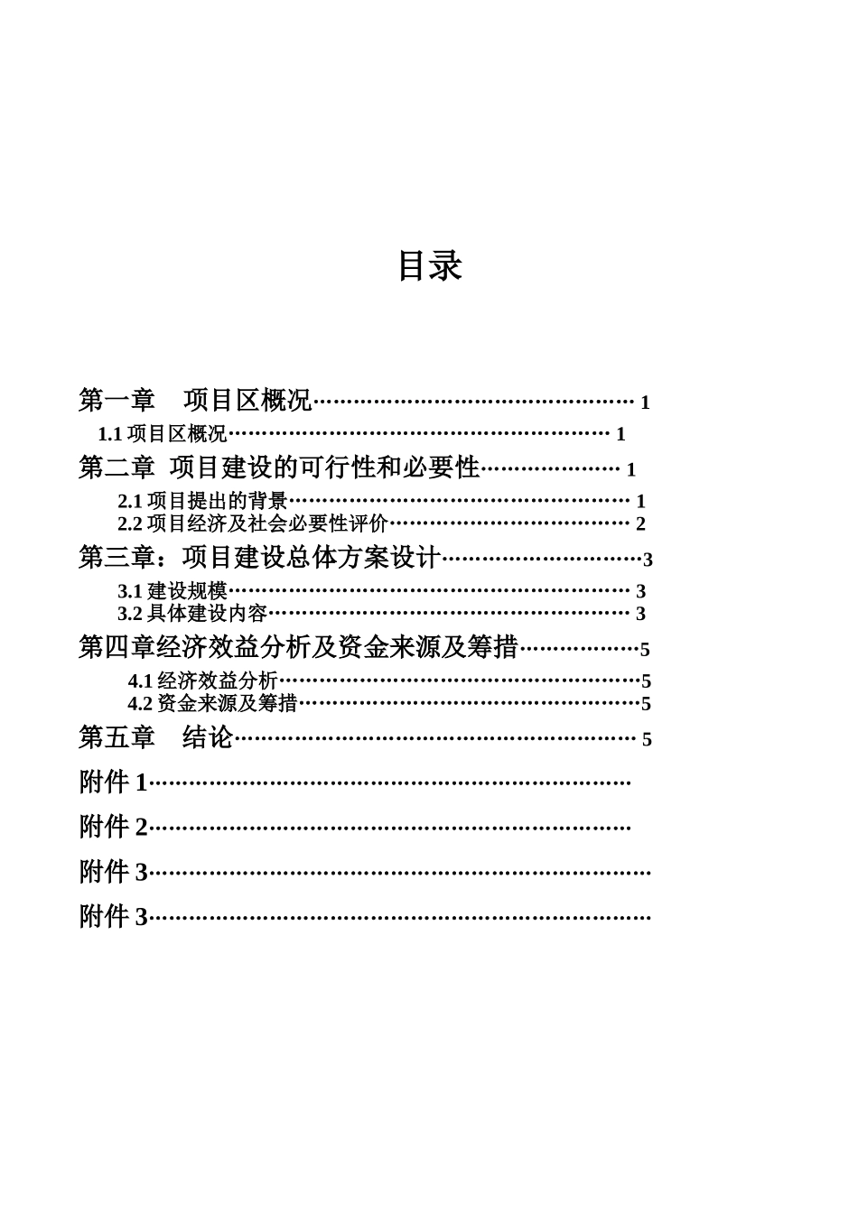 乌审旗嘎鲁图镇布寨嘎查肉猪养殖项目可行性研究报告_第3页