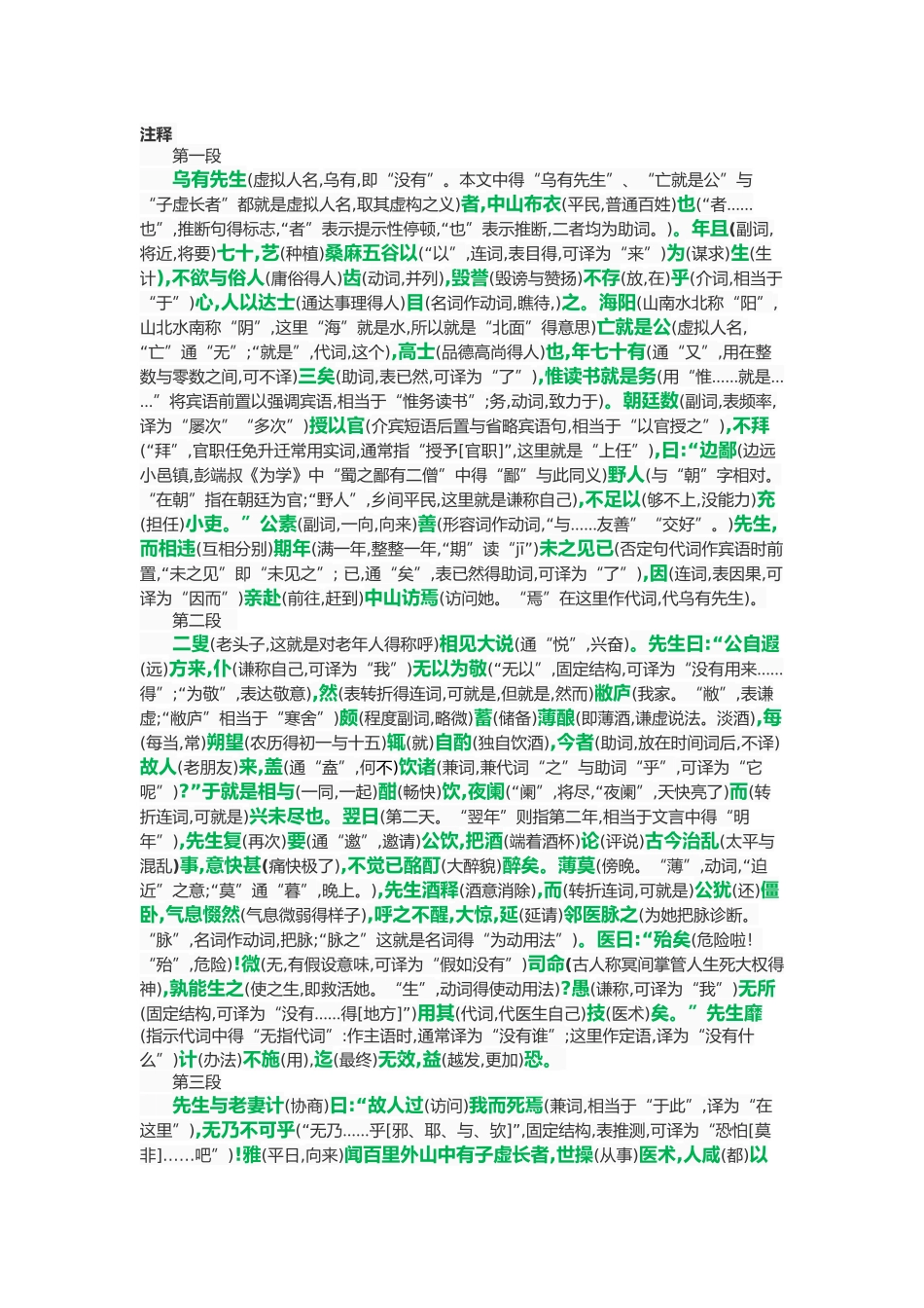 乌有先生历险记   逐字逐句翻译_第1页