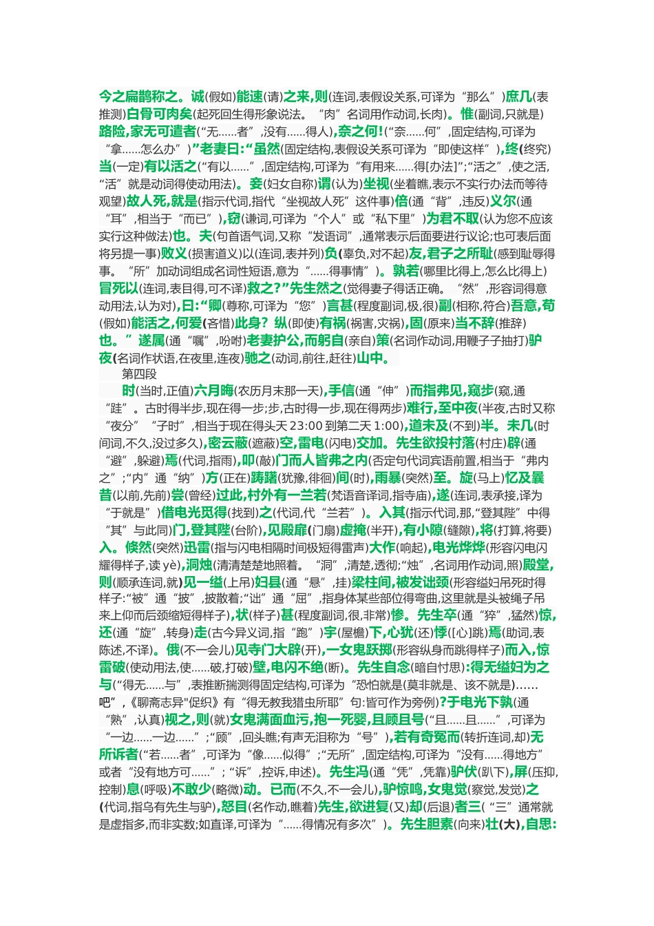 乌有先生历险记   逐字逐句翻译_第2页