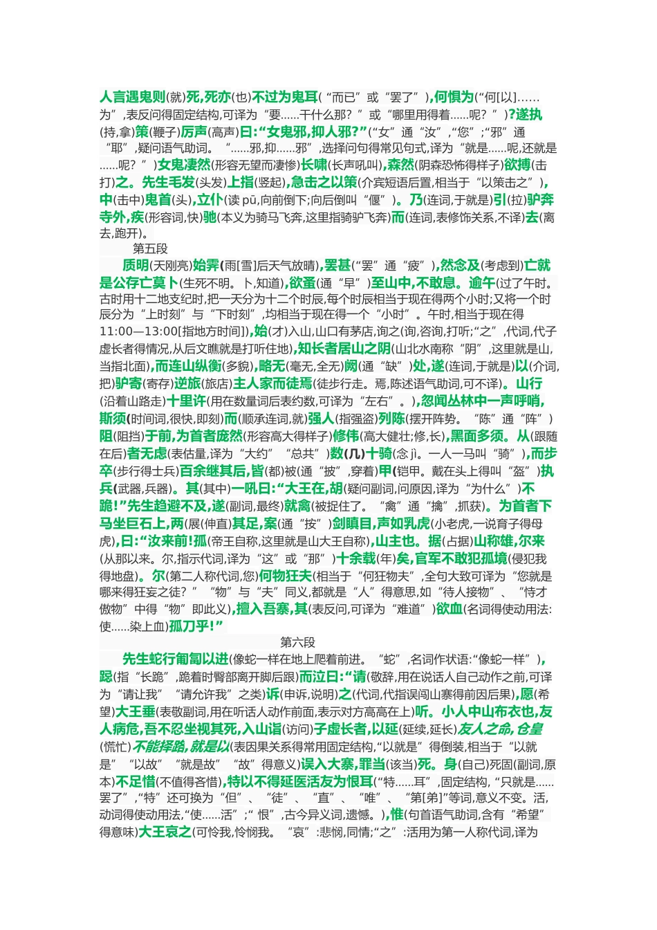 乌有先生历险记   逐字逐句翻译_第3页