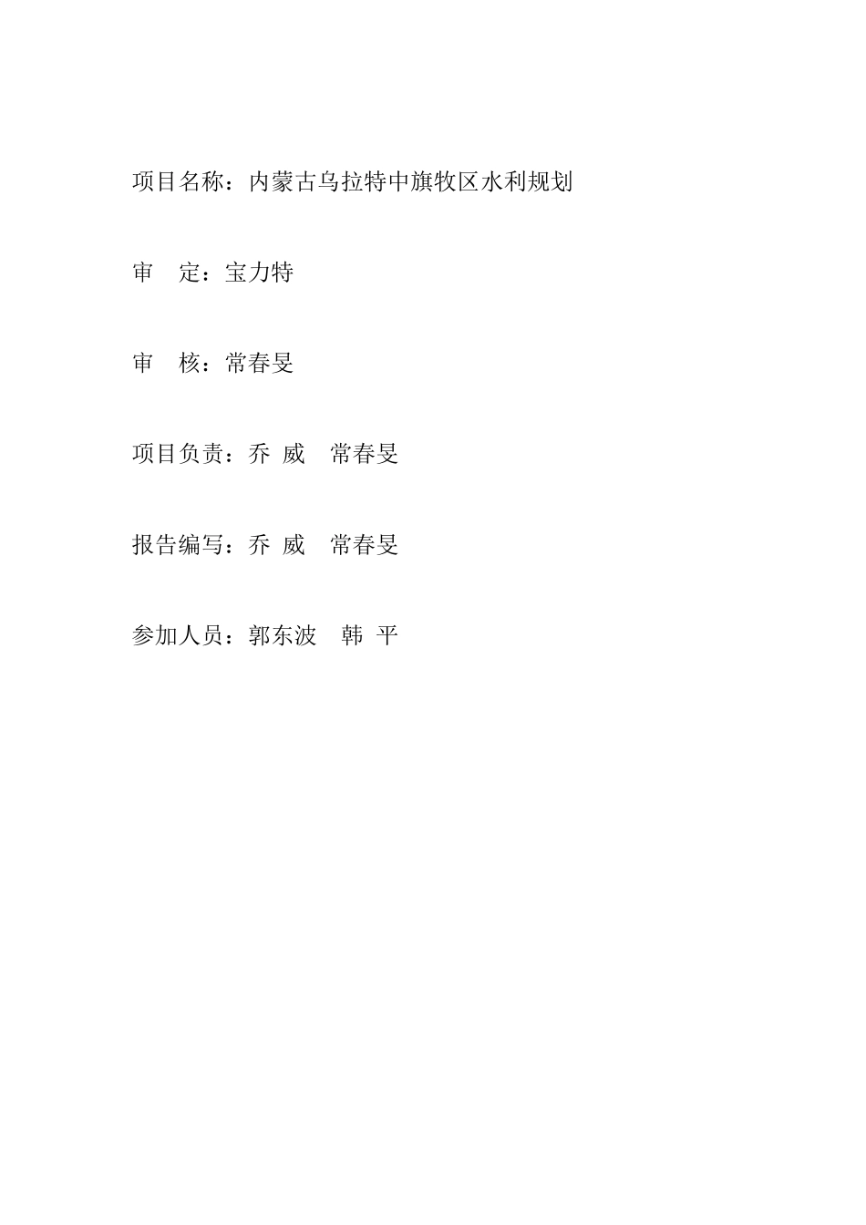 乌拉特中旗水利规划学位论文_第3页