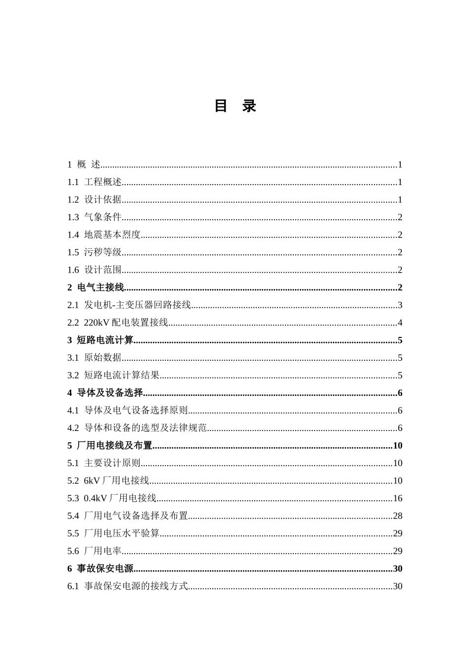 乌海市懿峰工贸有限责任公司循环产业链2×300mw煤矸石自备电厂新建工程初步设计本科学位论文_第2页