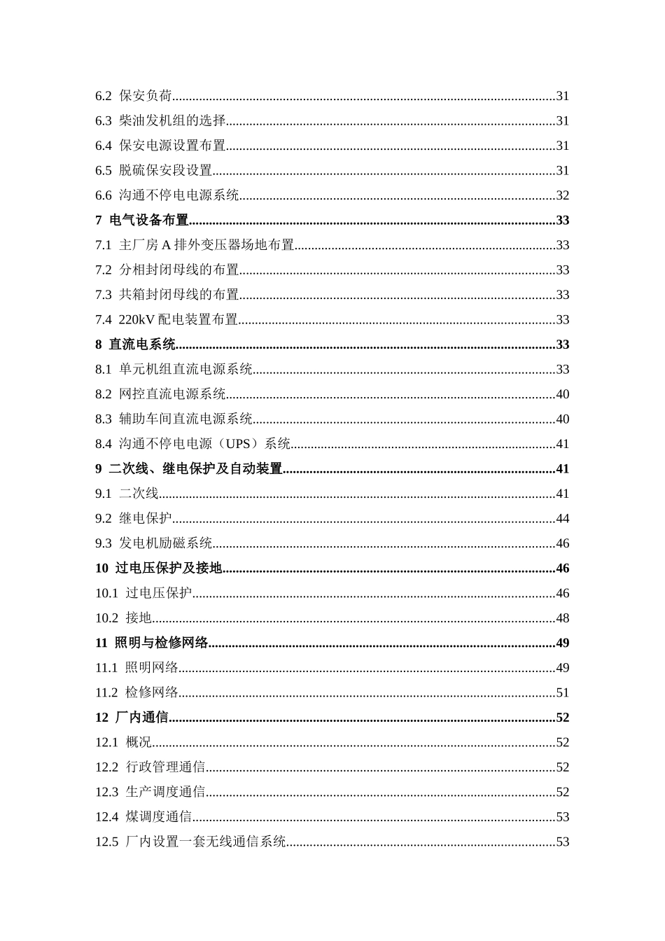 乌海市懿峰工贸有限责任公司循环产业链2×300mw煤矸石自备电厂新建工程初步设计本科学位论文_第3页