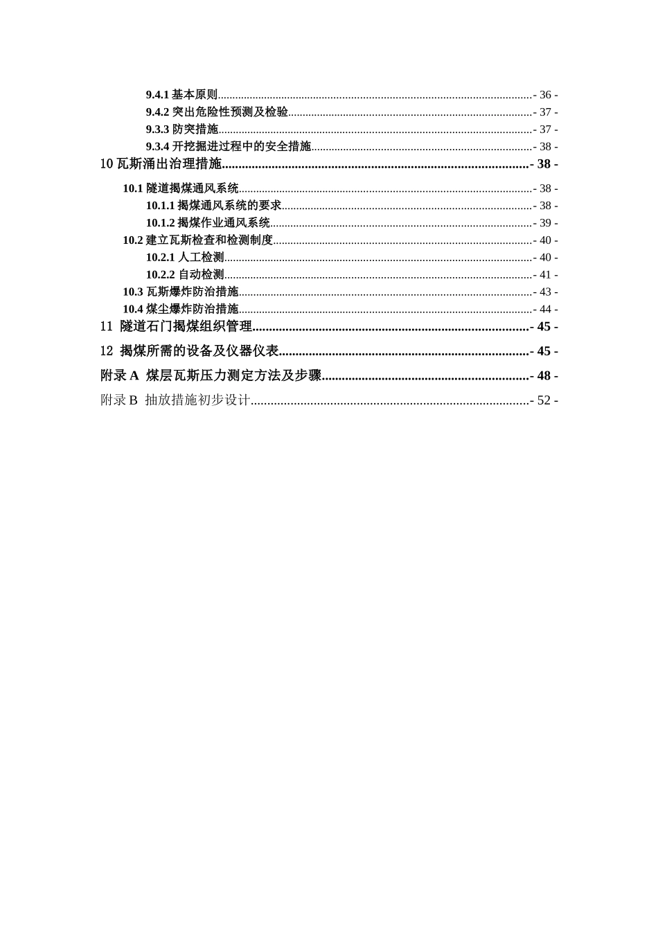 乌蒙山一号隧道穿过煤层群石门揭煤总体技术方案_第3页