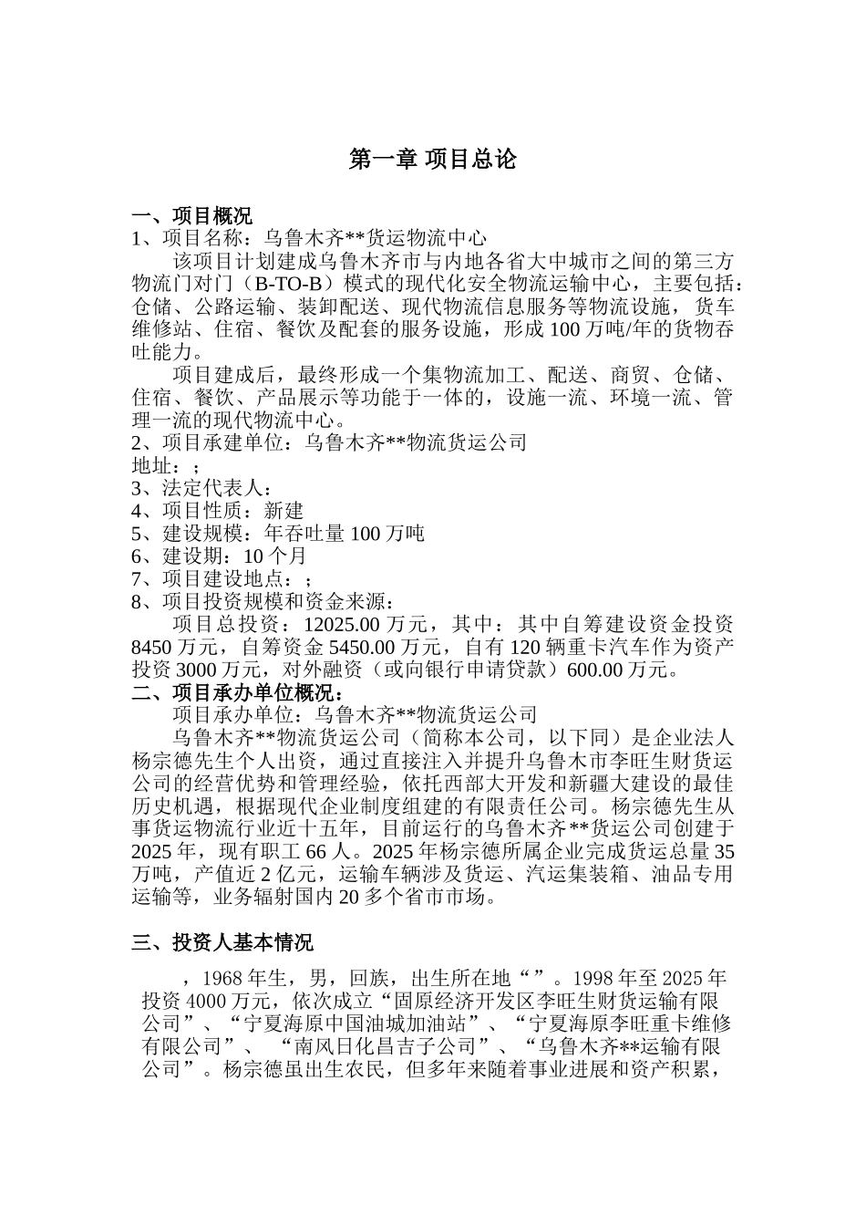 乌鲁木齐xx物流中心项目可行性研究报告_第2页