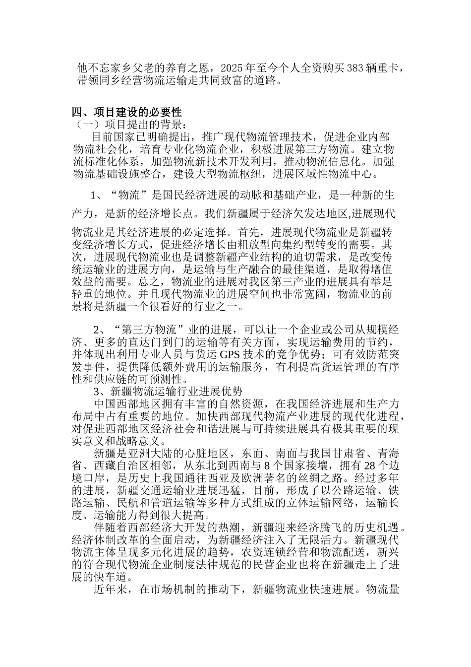 乌鲁木齐xx物流中心项目可行性研究报告_第3页