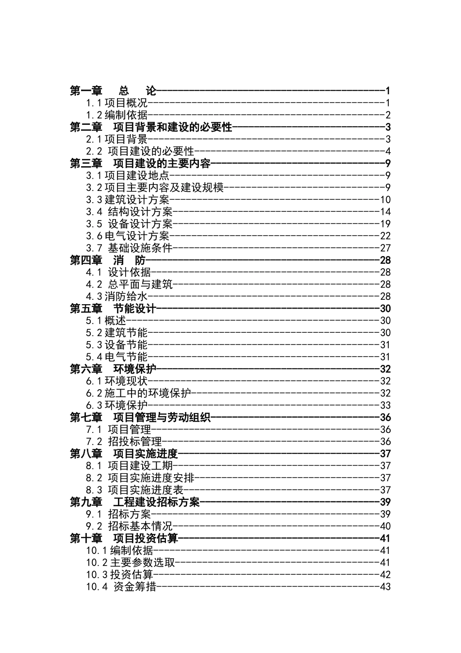 乌鲁木齐市公安局强制隔离戒毒所二期扩建项目可行性研究报告_第3页