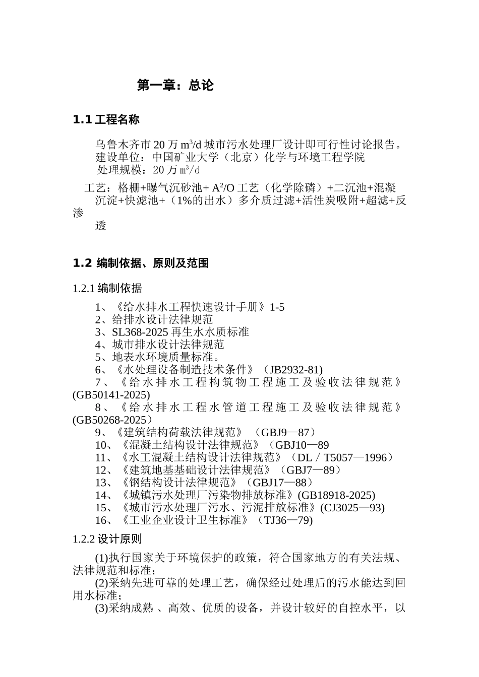 乌鲁木齐污水厂可行性研究报告书_第3页