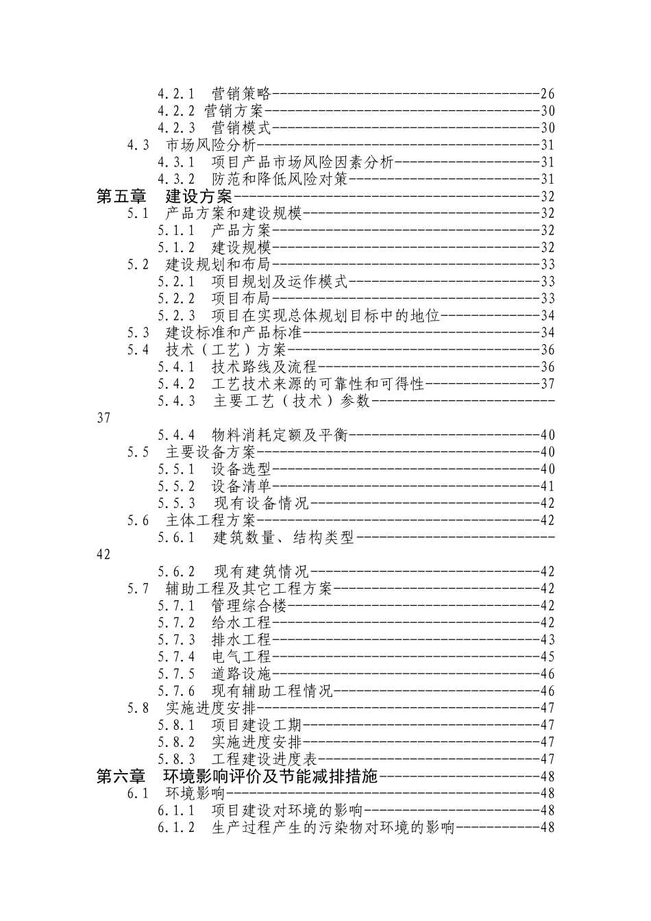 乌龙茶叶加工扩建项目可行性研究报告_第3页