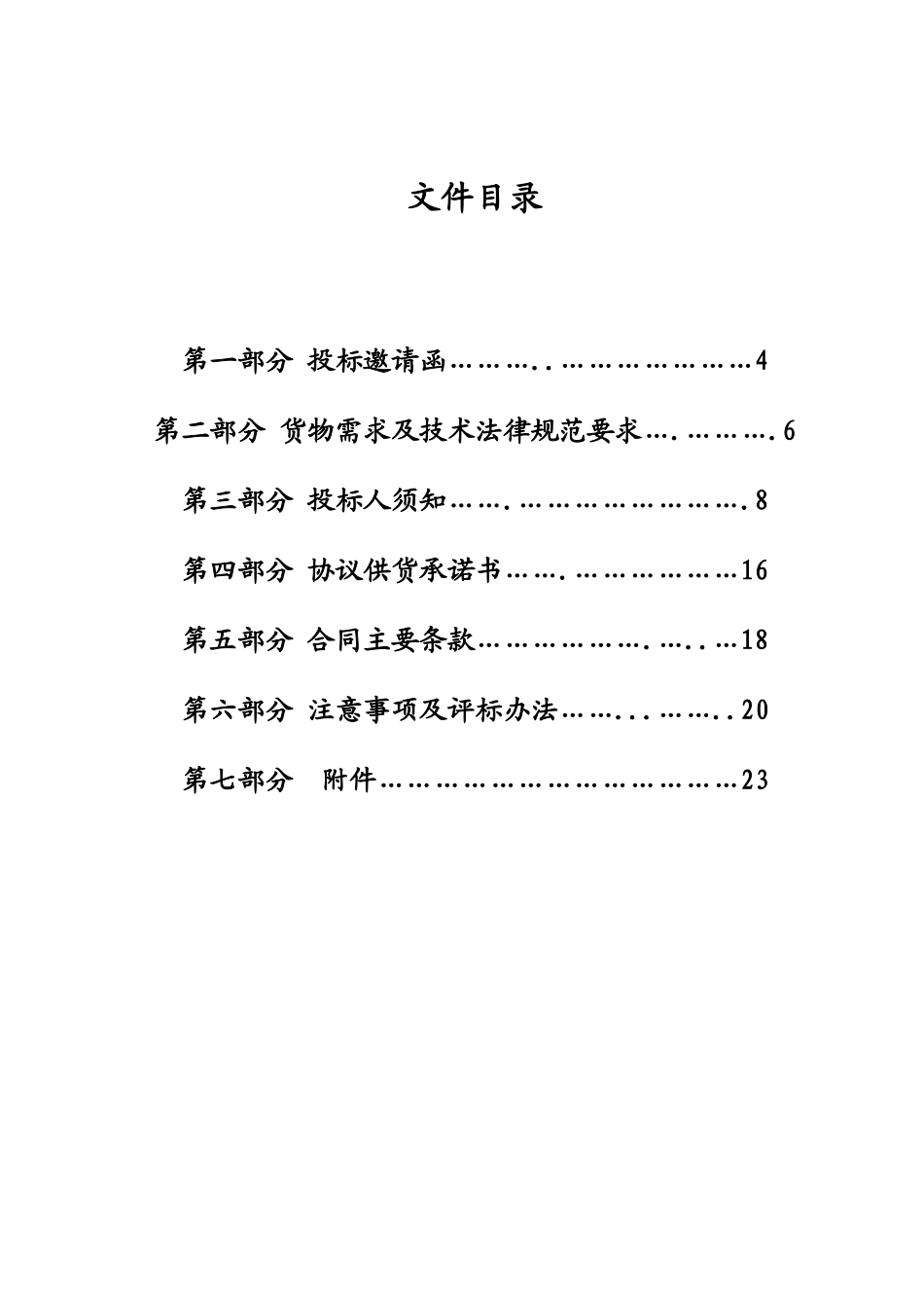 乐亭县办公自动化、电器协议供货招标文件_第2页