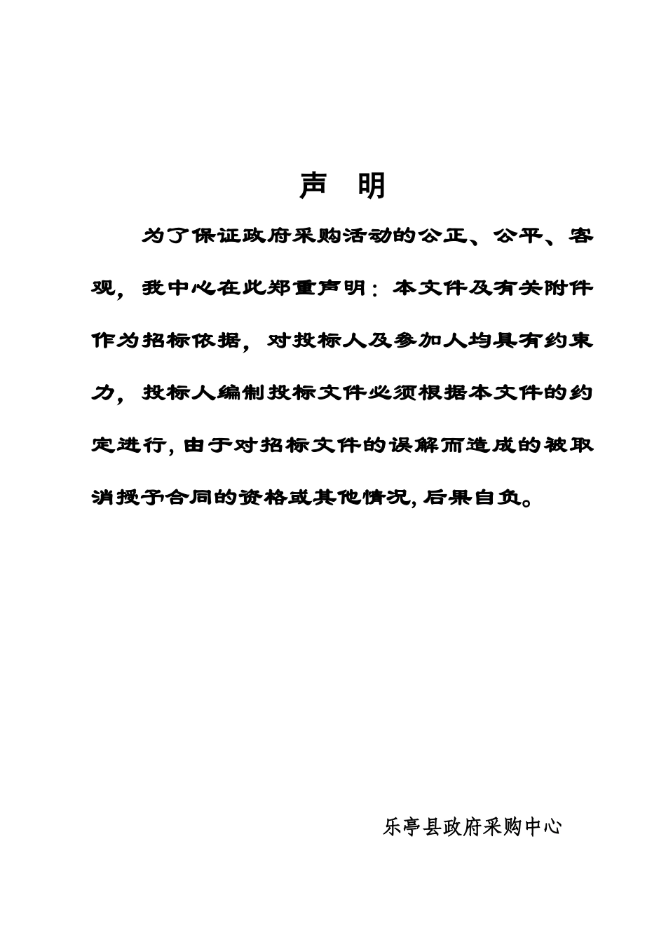 乐亭县办公自动化、电器协议供货招标文件_第3页